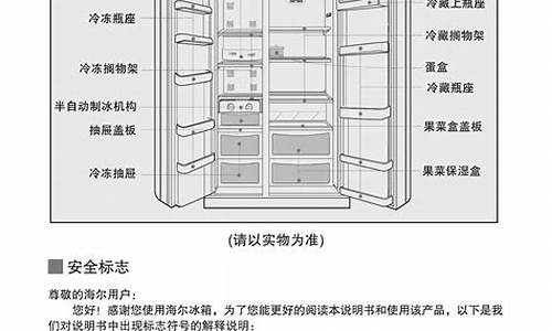 海尔冰箱说明书_海尔冰箱说明书电子版