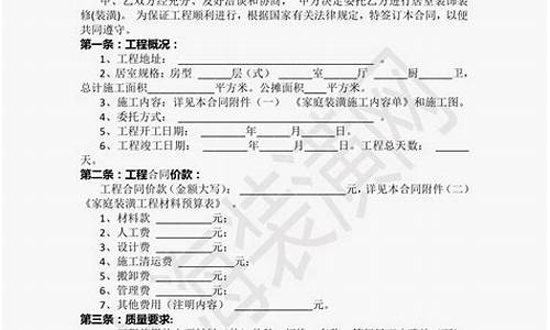 正规装修合同范本_正规装修合同范本图片