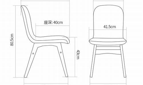 椅子尺寸标准图_餐桌椅子尺寸标准图